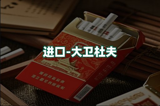 大卫杜夫